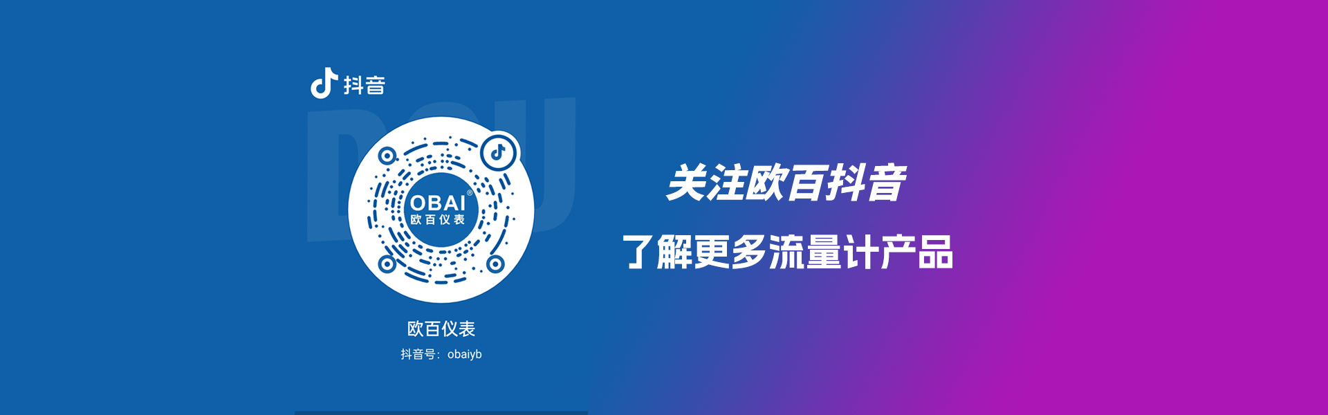 欧百抖音